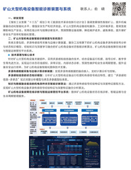 矿山大型机电设备智能诊断装置与...